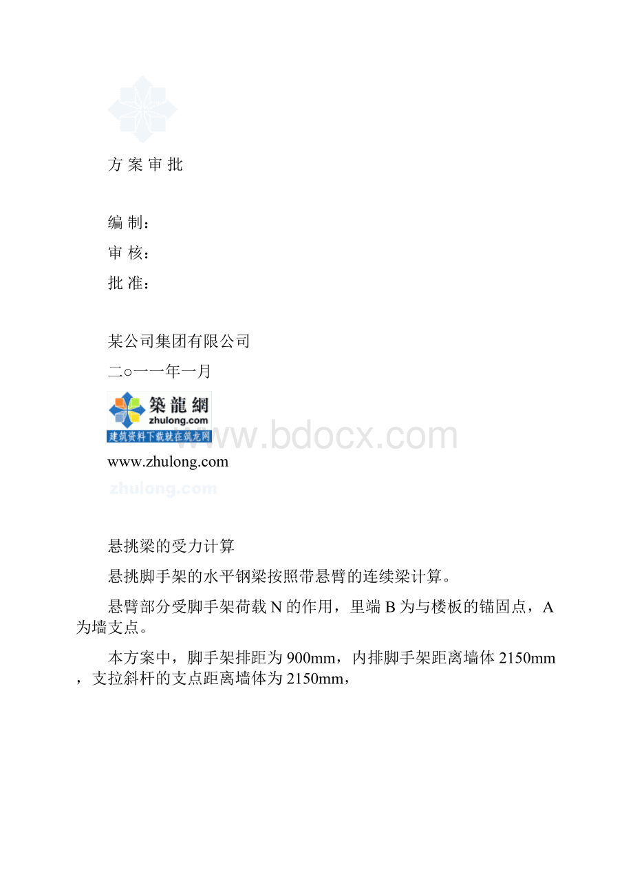 综合楼悬挑梁的受力计算及框架图.docx_第2页