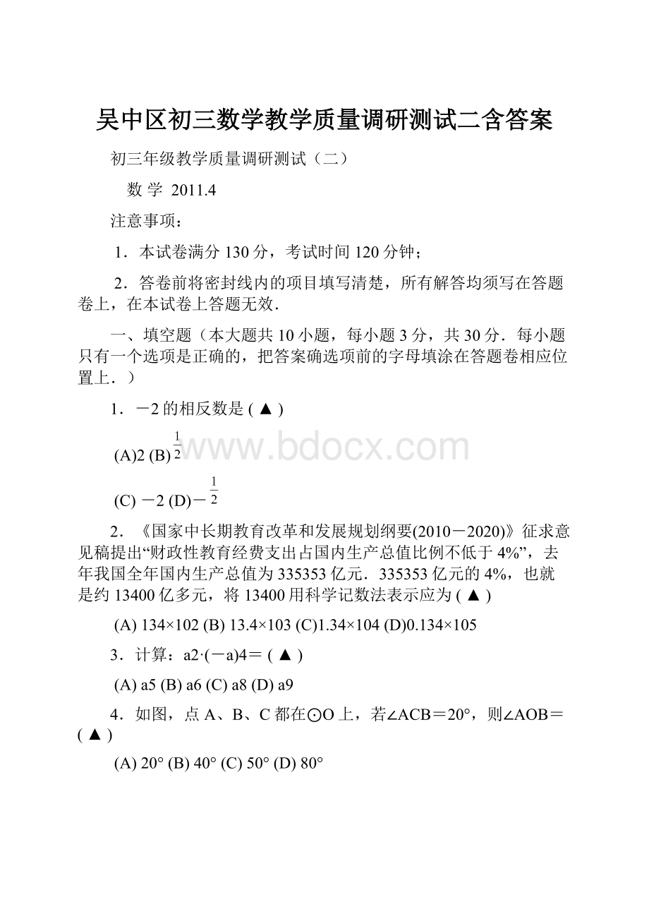 吴中区初三数学教学质量调研测试二含答案.docx