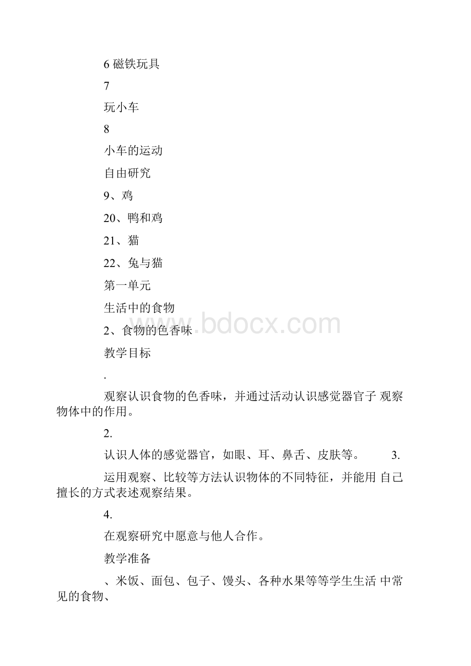 鄂教版三年级科学上册教案第一单元生活中的食物.docx_第2页