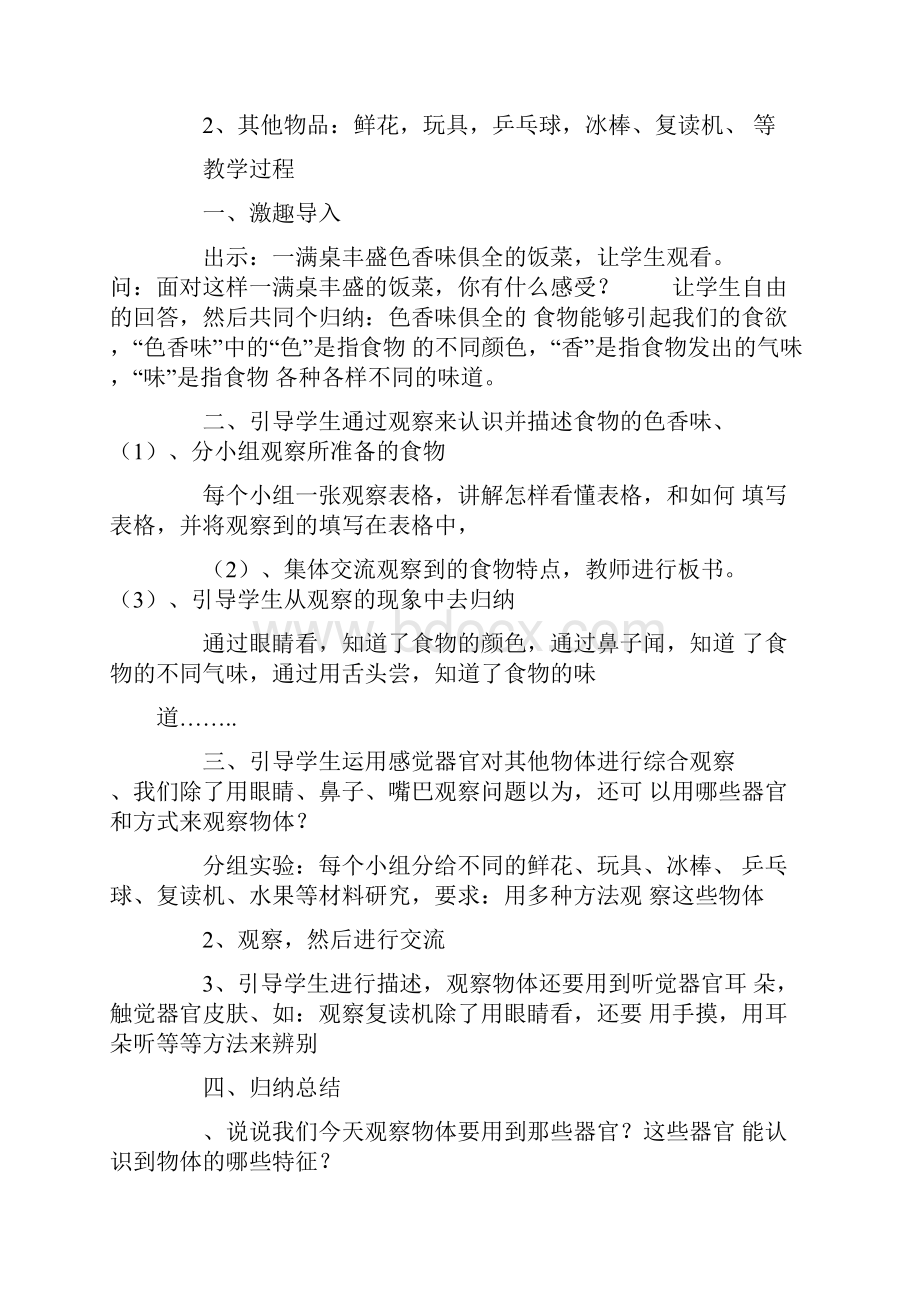 鄂教版三年级科学上册教案第一单元生活中的食物.docx_第3页