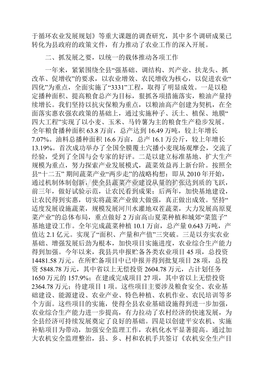 班子总结你.docx_第2页