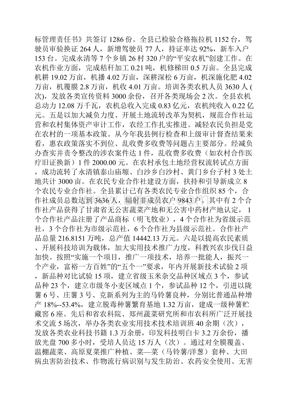 班子总结你.docx_第3页