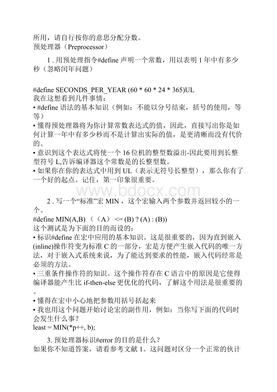 嵌入式程序员应知道的基本问题.docx_第2页