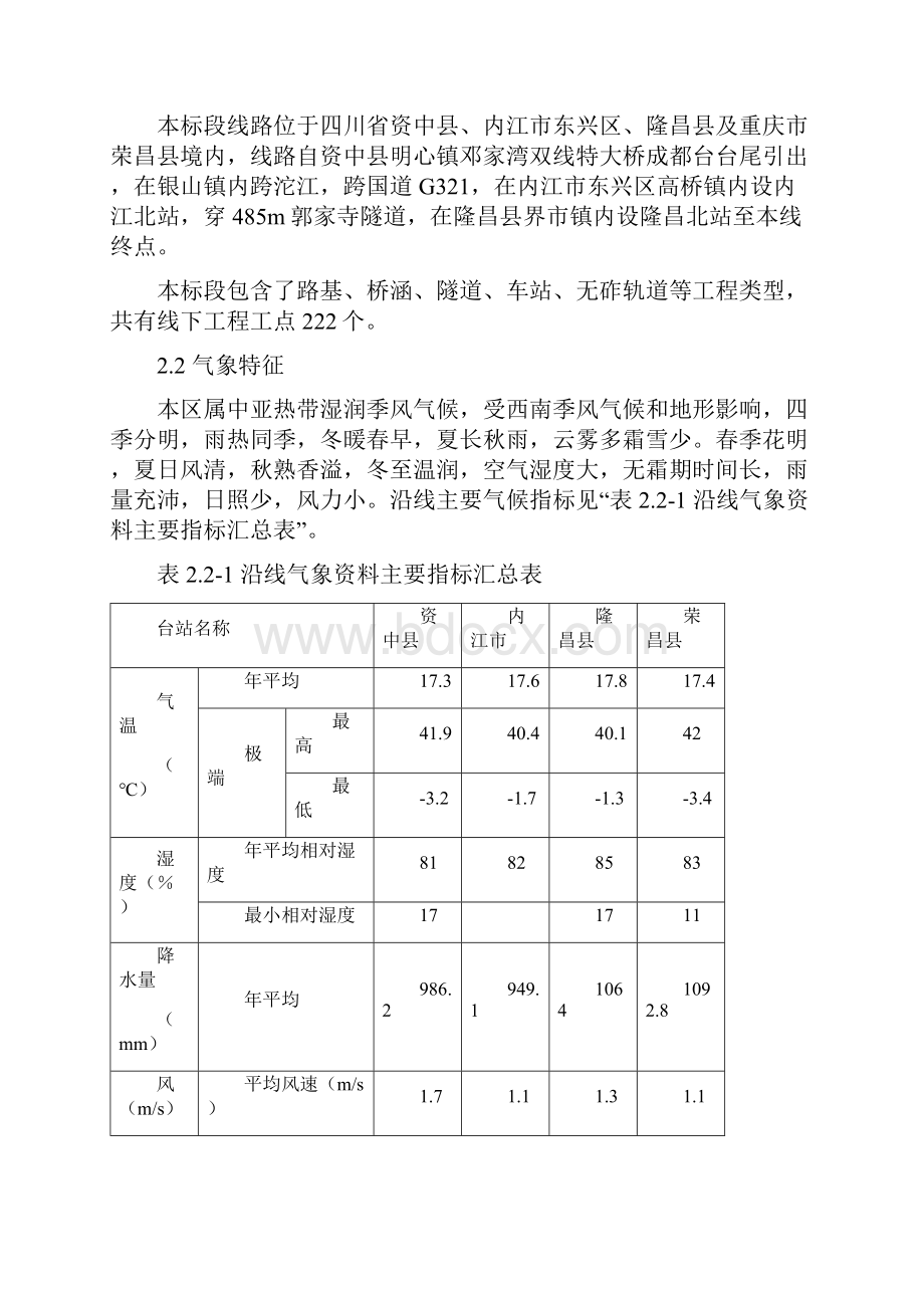 成渝客专冬季施工方案.docx_第2页