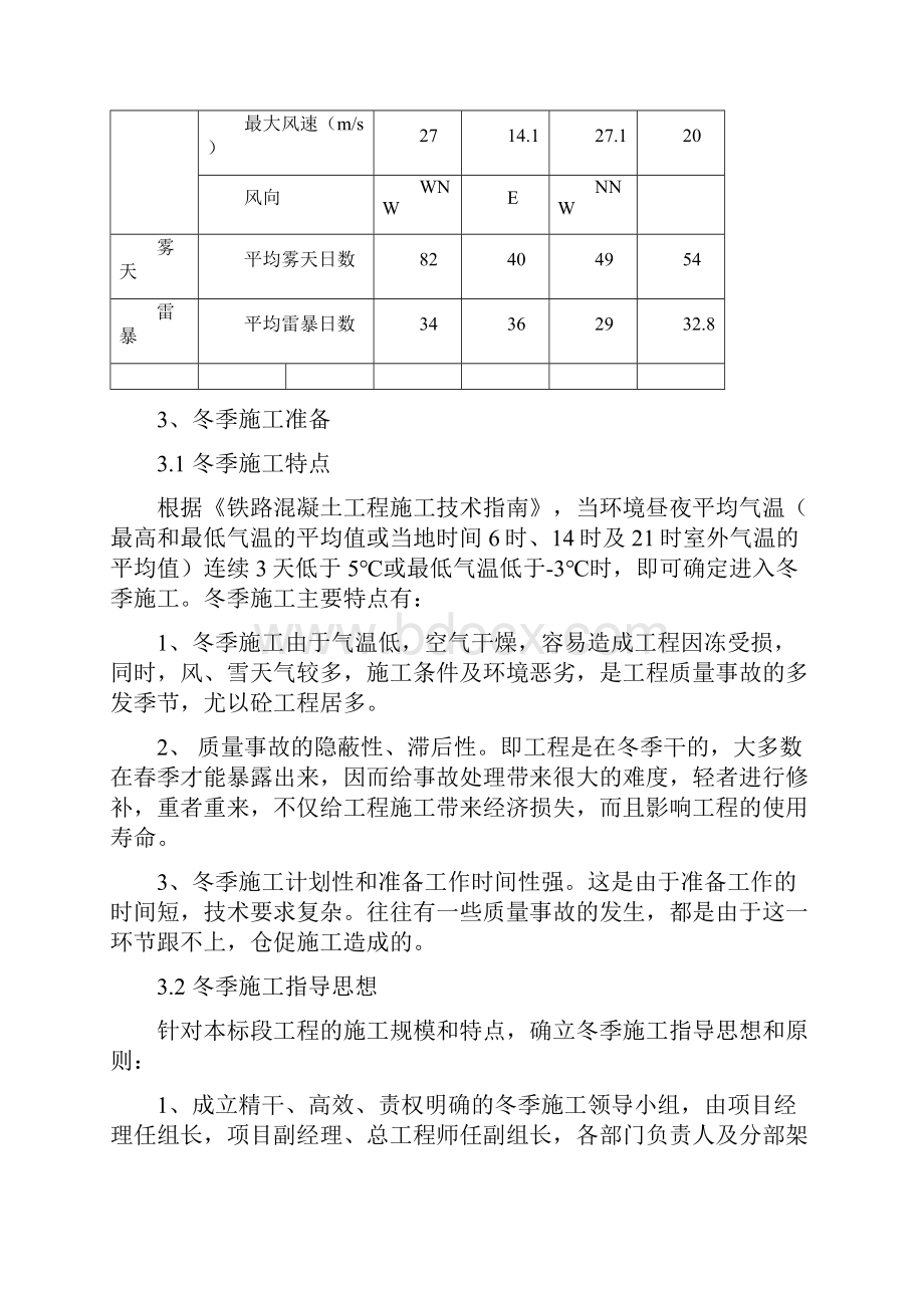 成渝客专冬季施工方案.docx_第3页