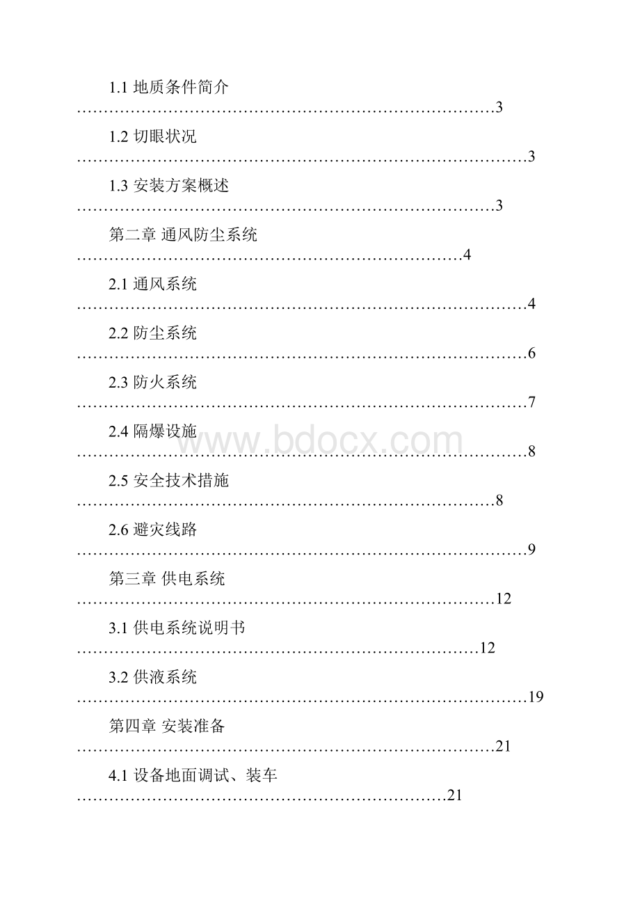 2444工作面安装设计新.docx_第2页