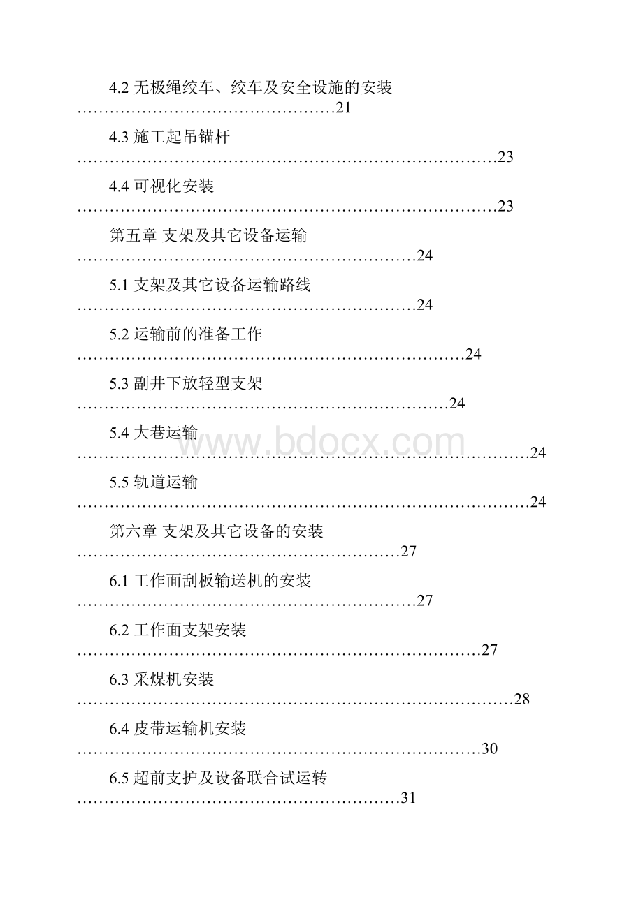 2444工作面安装设计新.docx_第3页