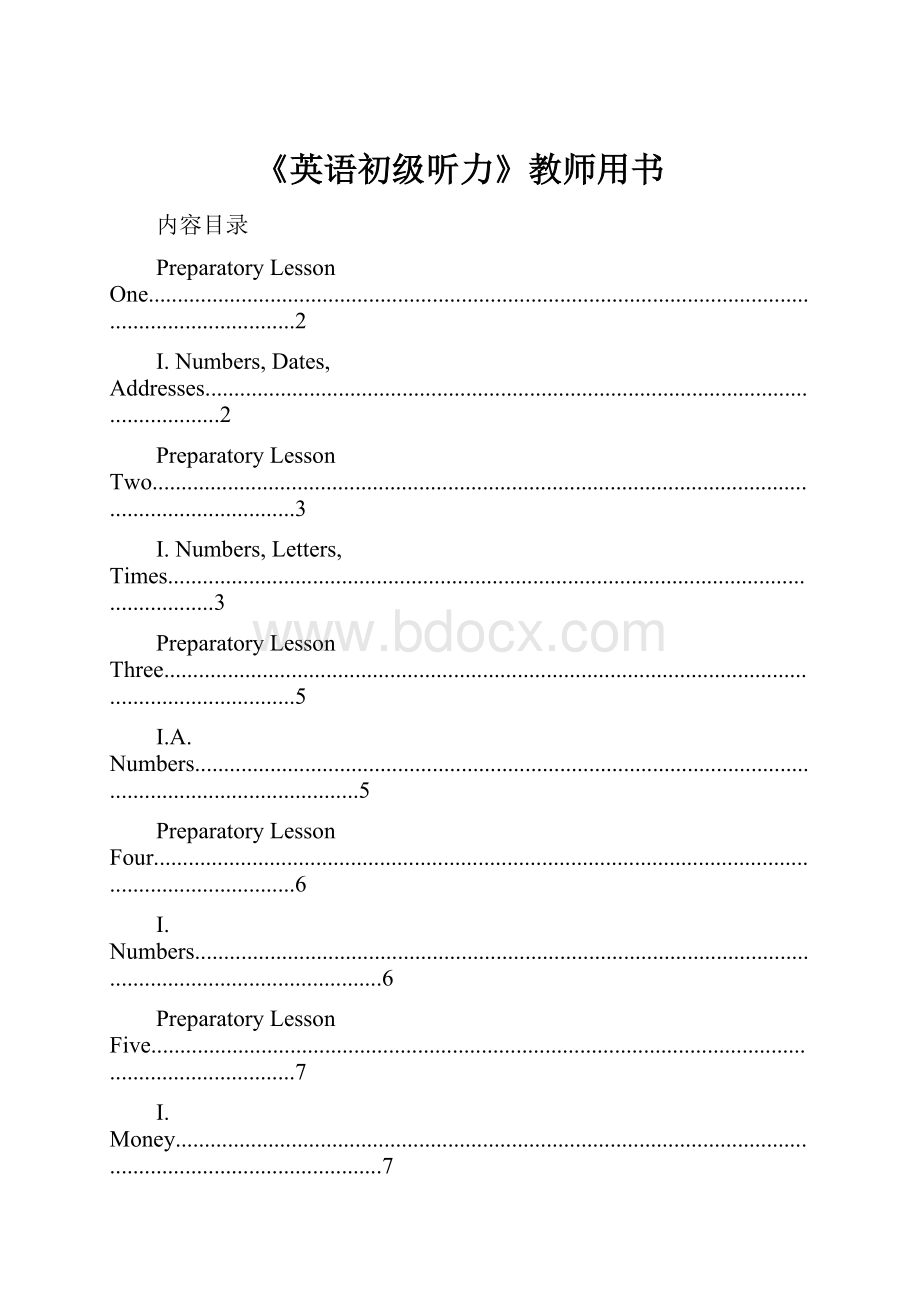 《英语初级听力》教师用书.docx_第1页