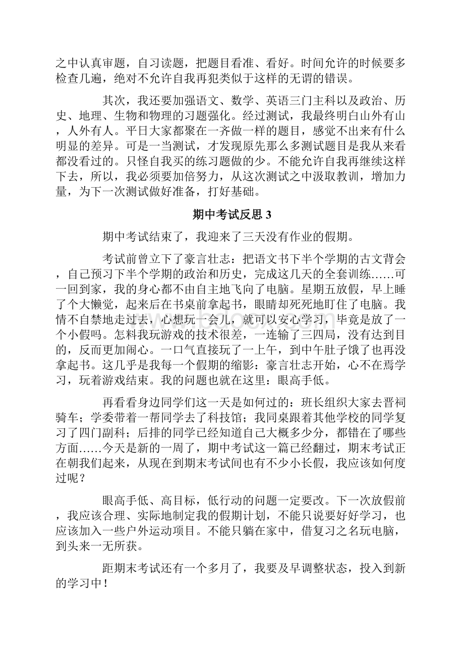 期中考试反思集合15篇.docx_第2页