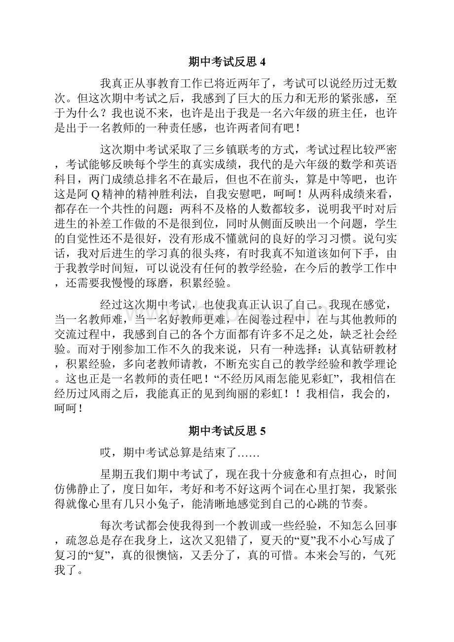 期中考试反思集合15篇.docx_第3页