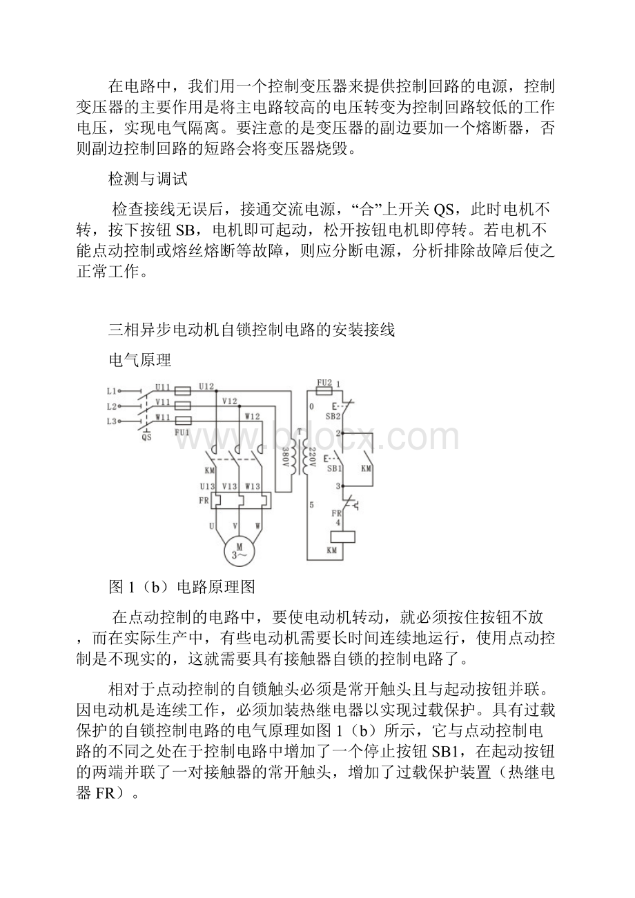 电工考证实训指导书PLC电控柜.docx_第2页