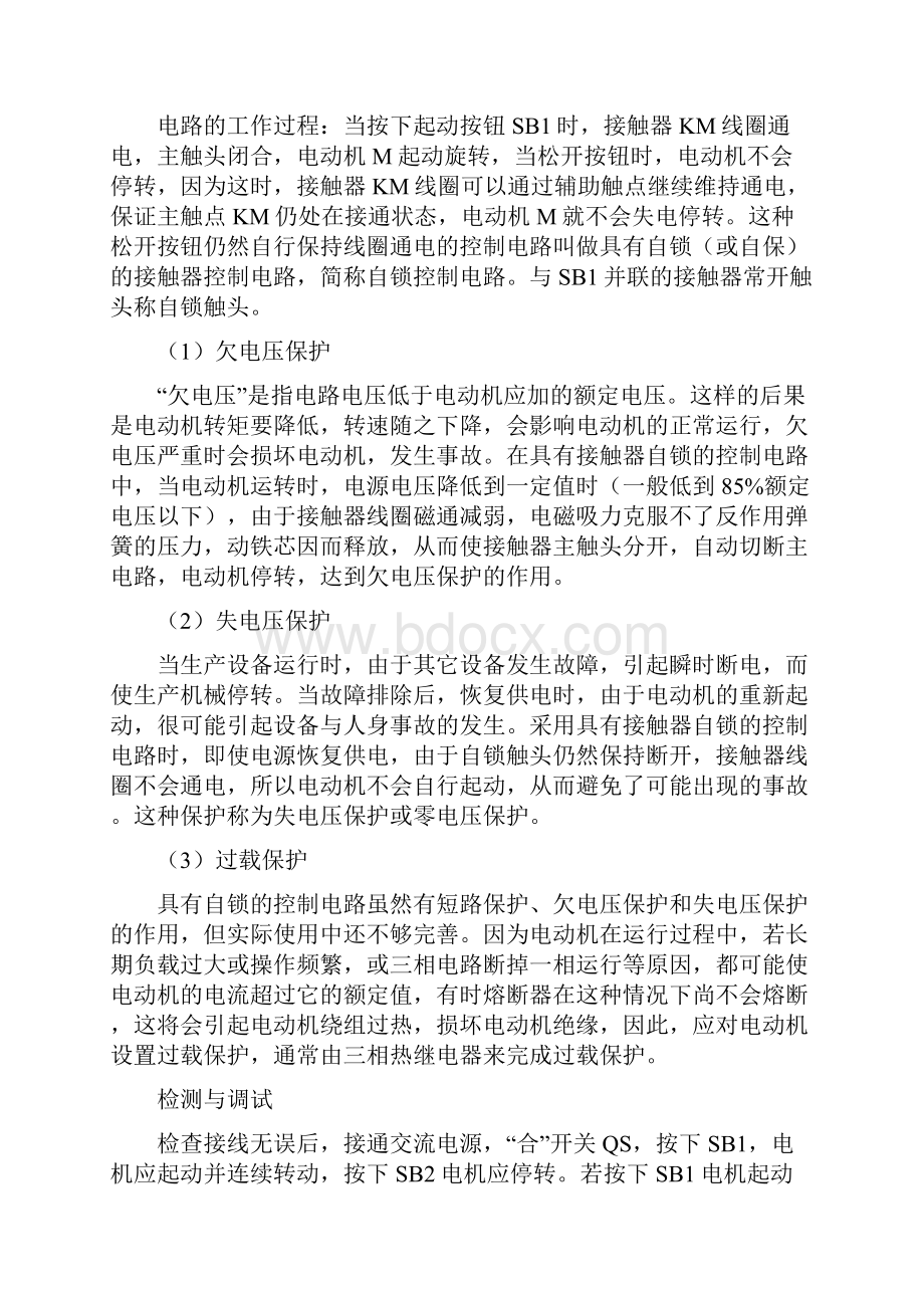 电工考证实训指导书PLC电控柜.docx_第3页