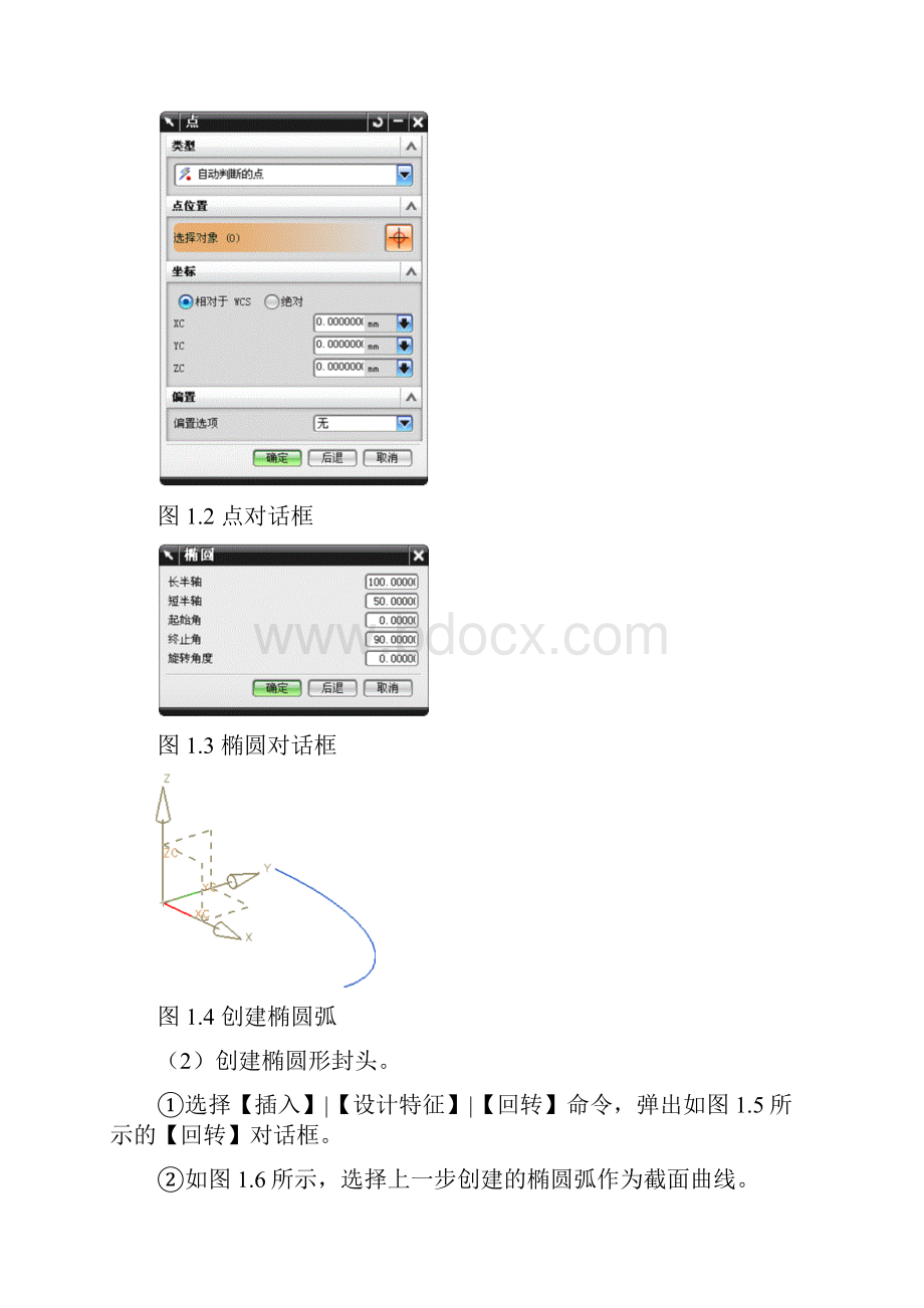 92化工储罐的建模与装配.docx_第3页