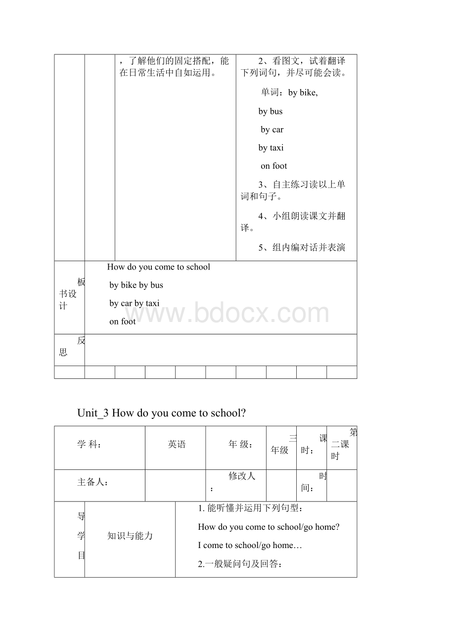 小学三年级英语下册Unit3HowDoYouCometoSchool导学案1陕旅版.docx_第3页