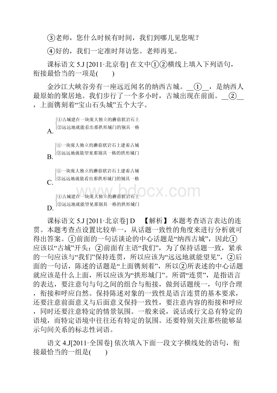 高考模拟新题专题10语言表达准确鲜明.docx_第2页