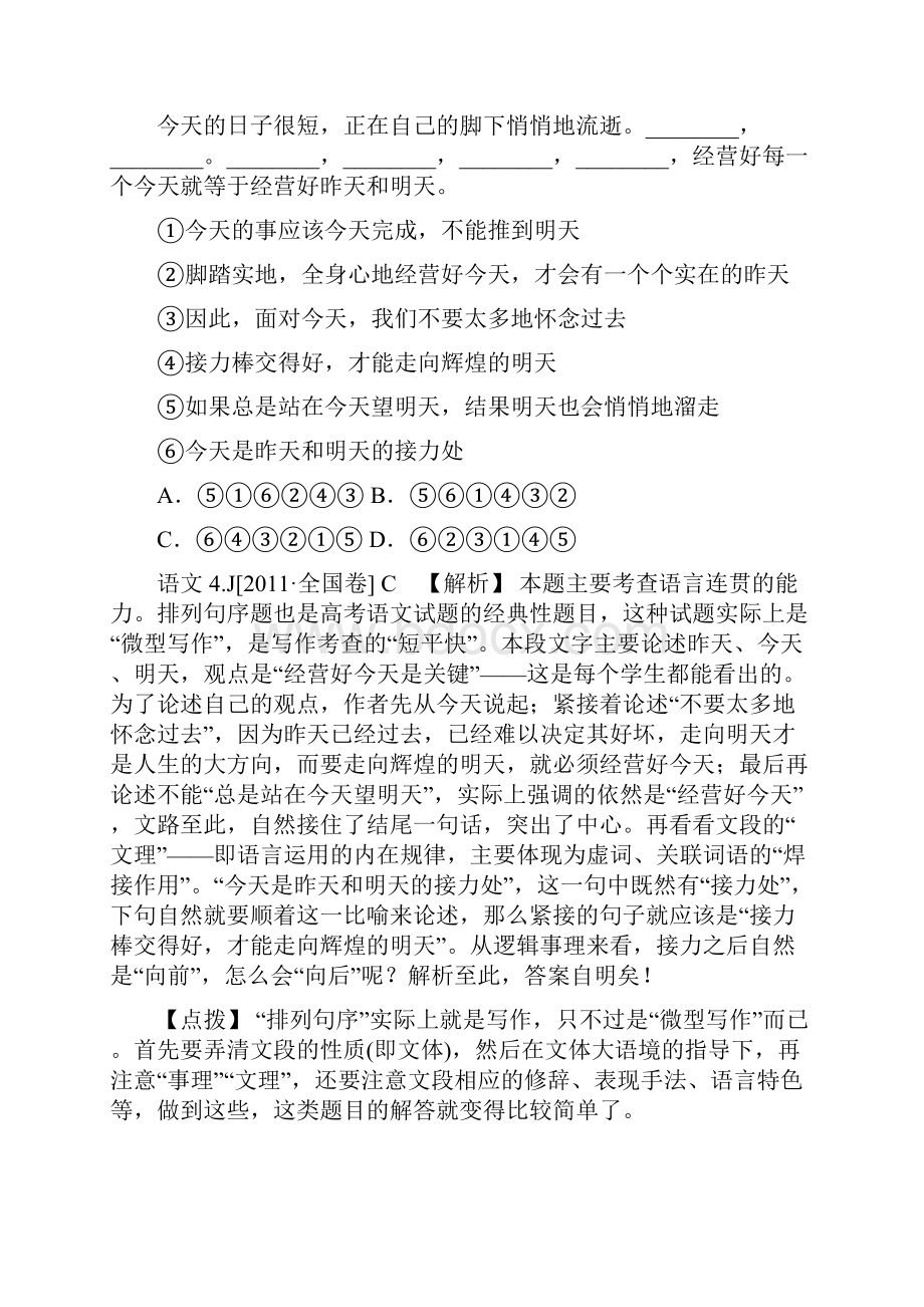 高考模拟新题专题10语言表达准确鲜明.docx_第3页