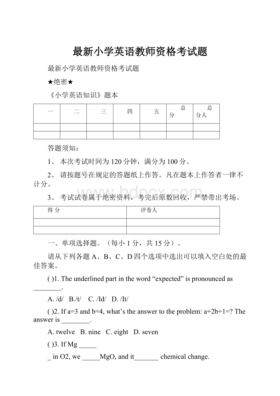 最新小学英语教师资格考试题.docx_第1页