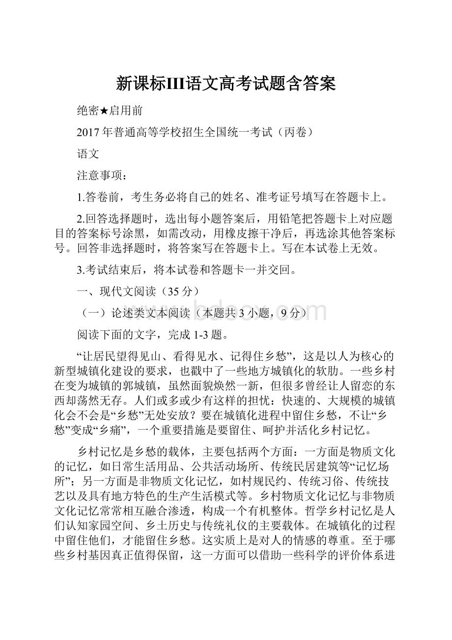 新课标Ⅲ语文高考试题含答案.docx