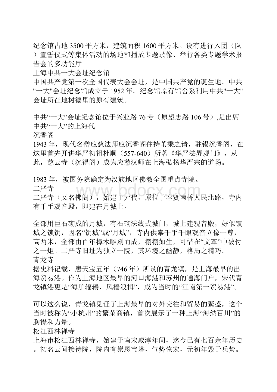 上海的纪念馆.docx_第2页