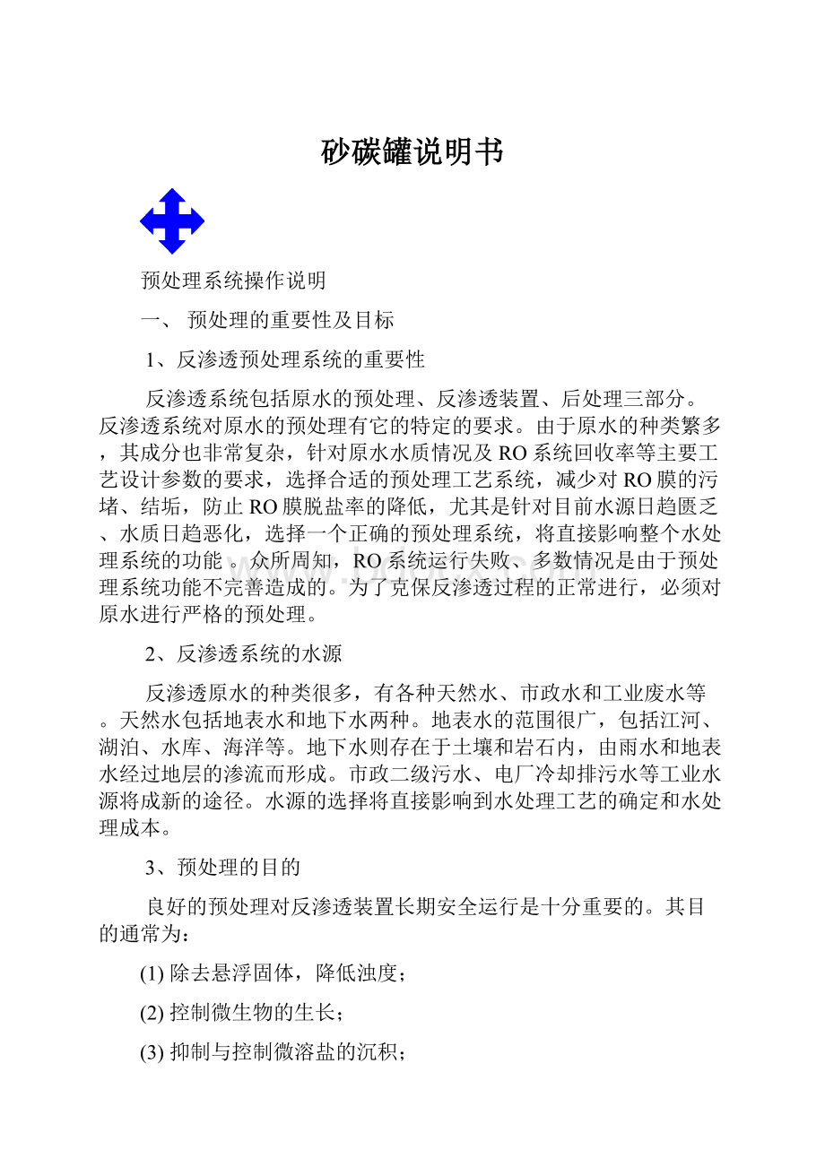 砂碳罐说明书.docx