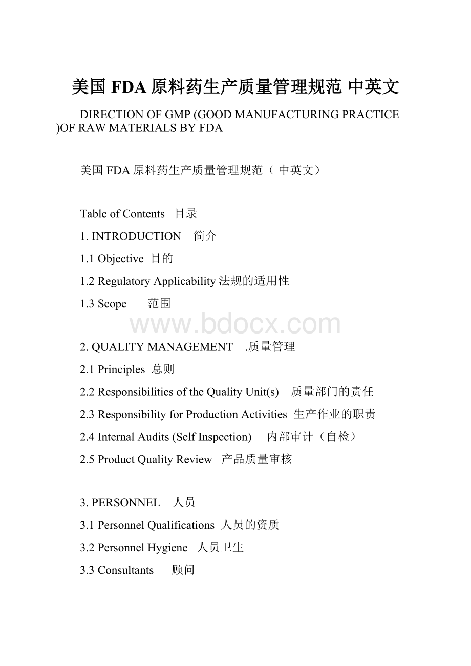 美国FDA原料药生产质量管理规范 中英文.docx