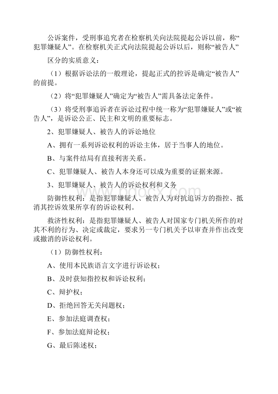 刑事诉讼 未删题 无概述无专门机关.docx_第2页