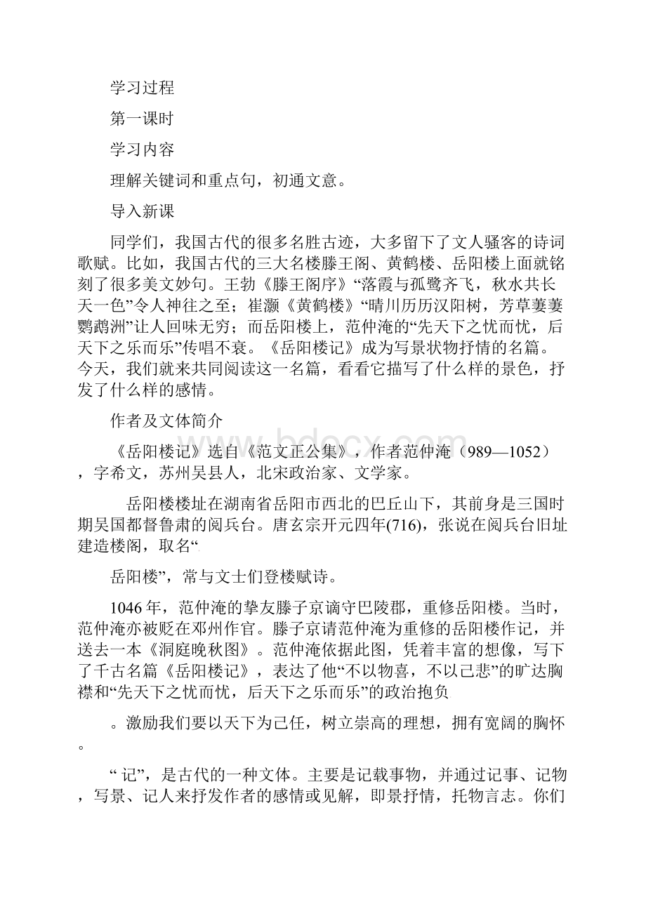 部编人教版九年级语文上册岳阳楼记 学案.docx_第2页