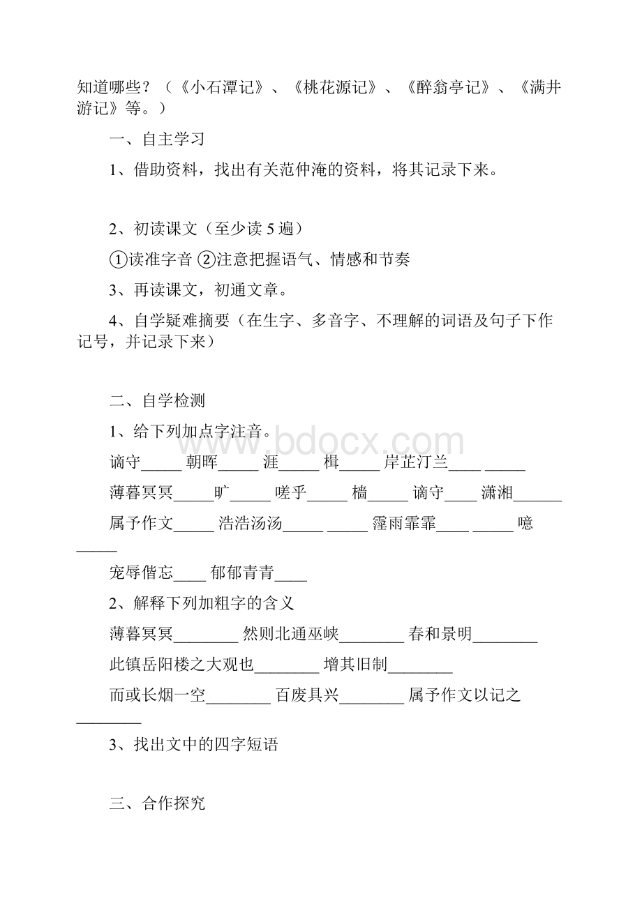 部编人教版九年级语文上册岳阳楼记 学案.docx_第3页