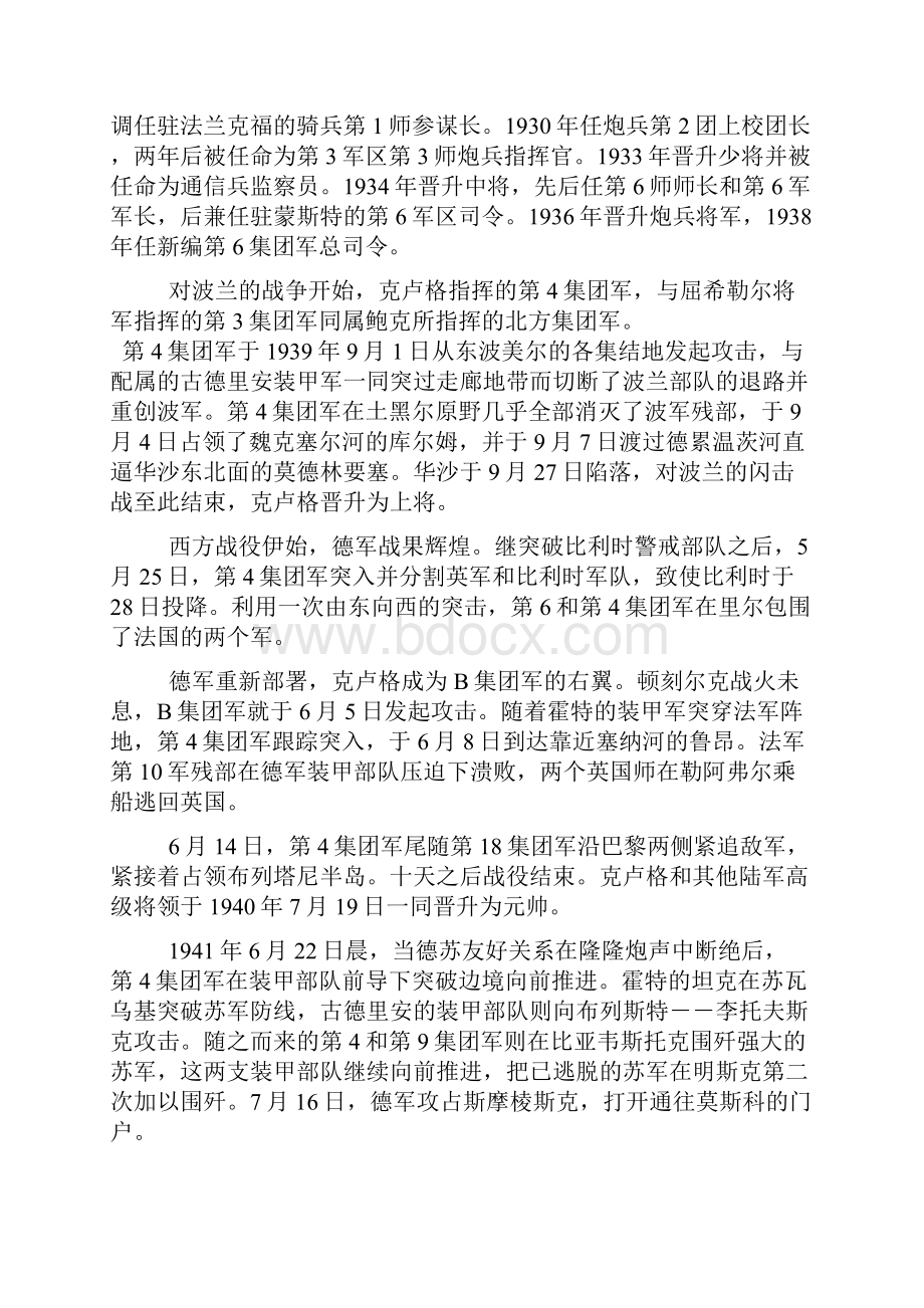 德意志第三帝国二十七位元帅2.docx_第3页