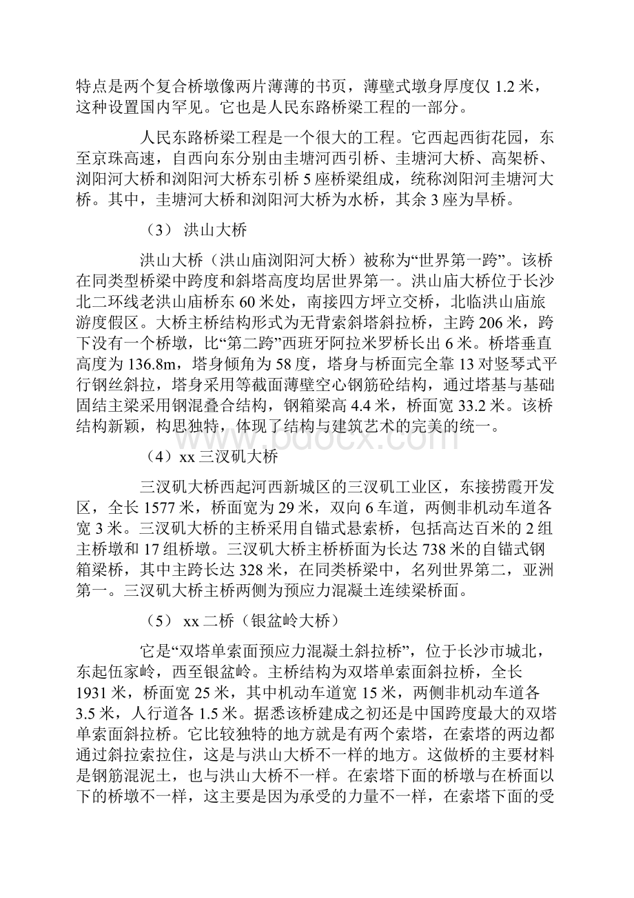 桥梁认识实习报告.docx_第2页