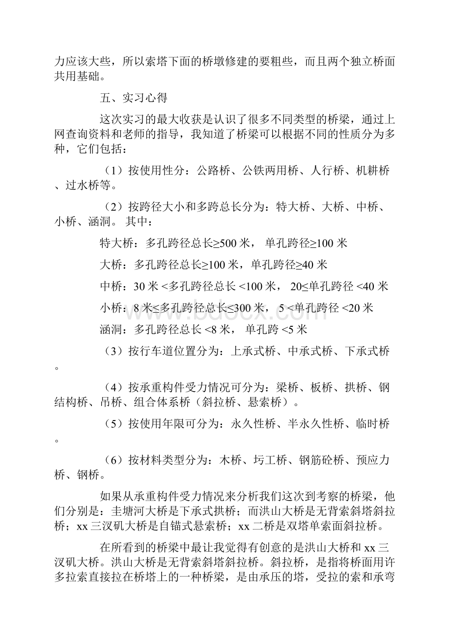 桥梁认识实习报告.docx_第3页