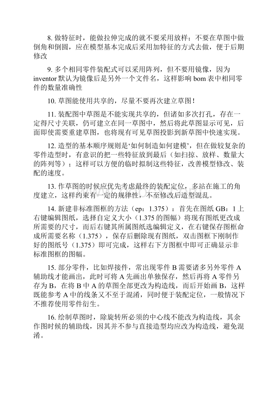 三维设计应用技巧探讨.docx_第2页