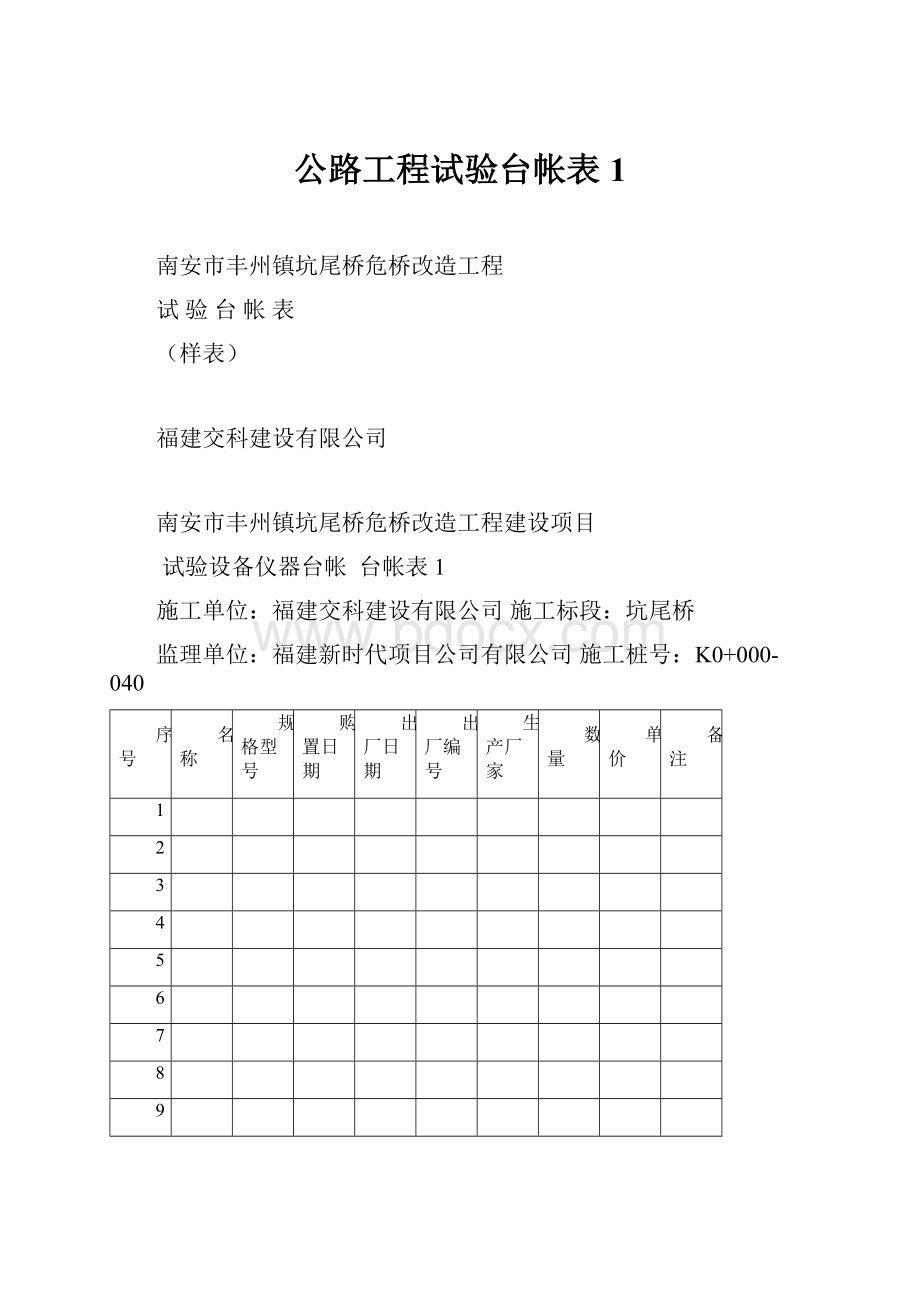 公路工程试验台帐表1.docx