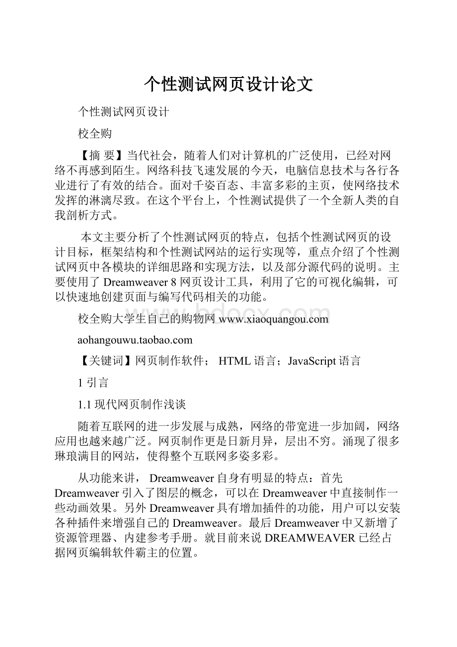 个性测试网页设计论文.docx_第1页