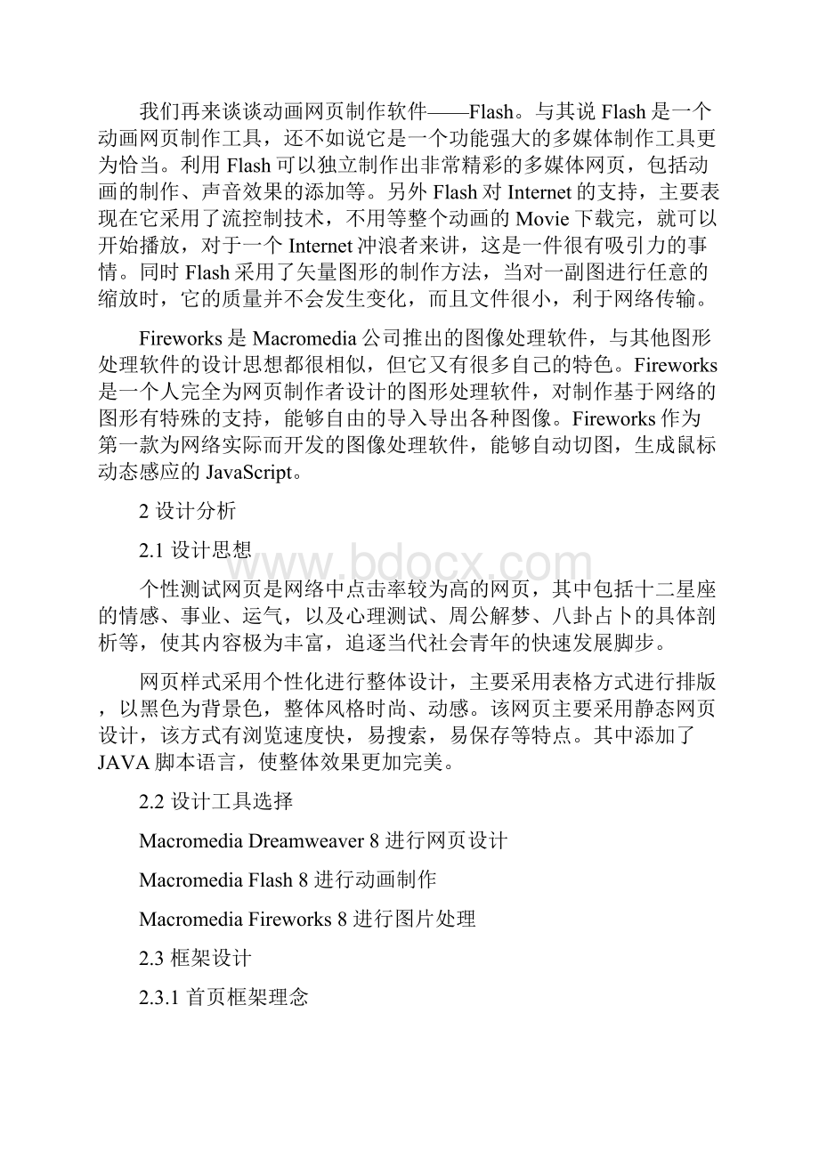 个性测试网页设计论文.docx_第2页