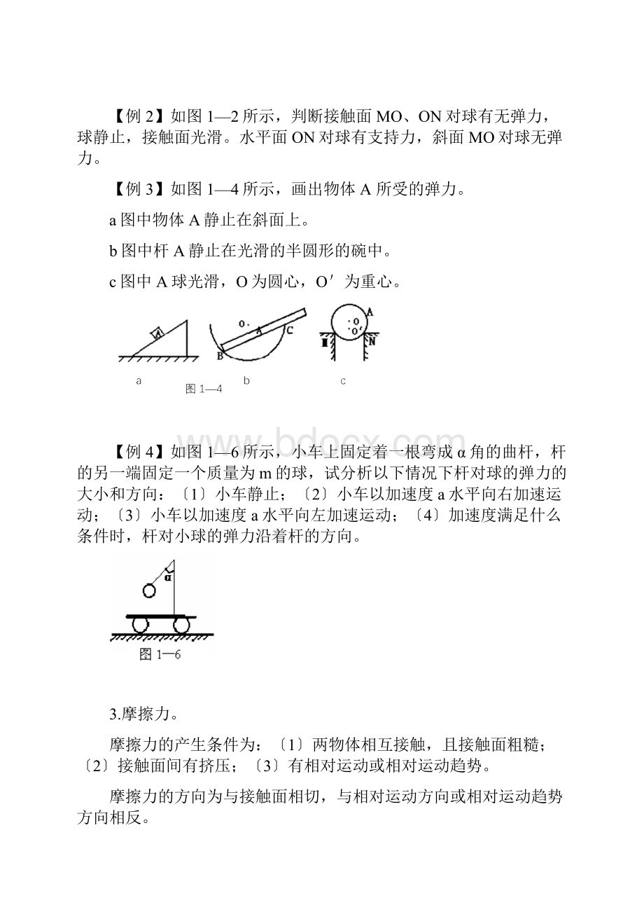 物体的受力动态平衡分析及典型例题.docx_第2页