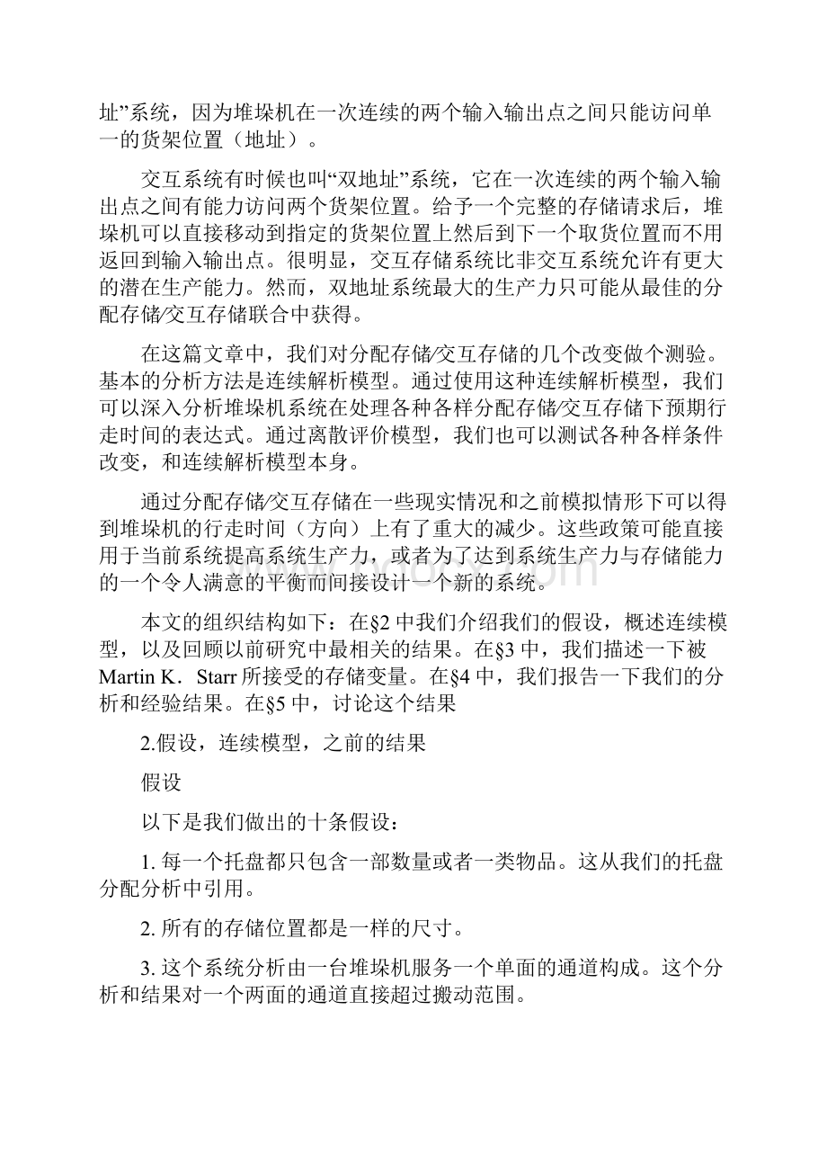 物流工程 交互式存取在自动化立体仓库中的应用论文.docx_第2页