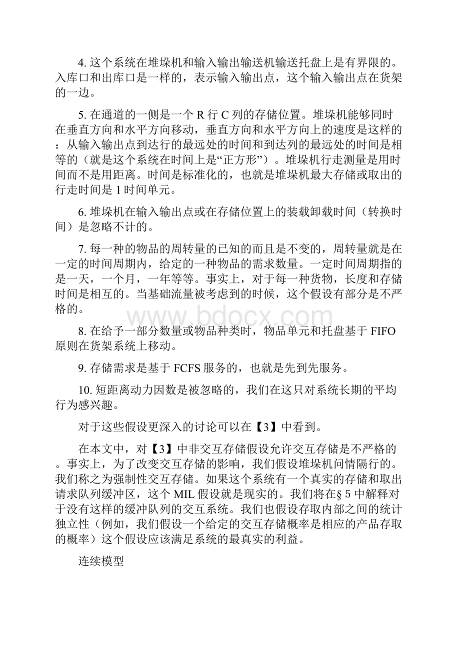 物流工程 交互式存取在自动化立体仓库中的应用论文.docx_第3页