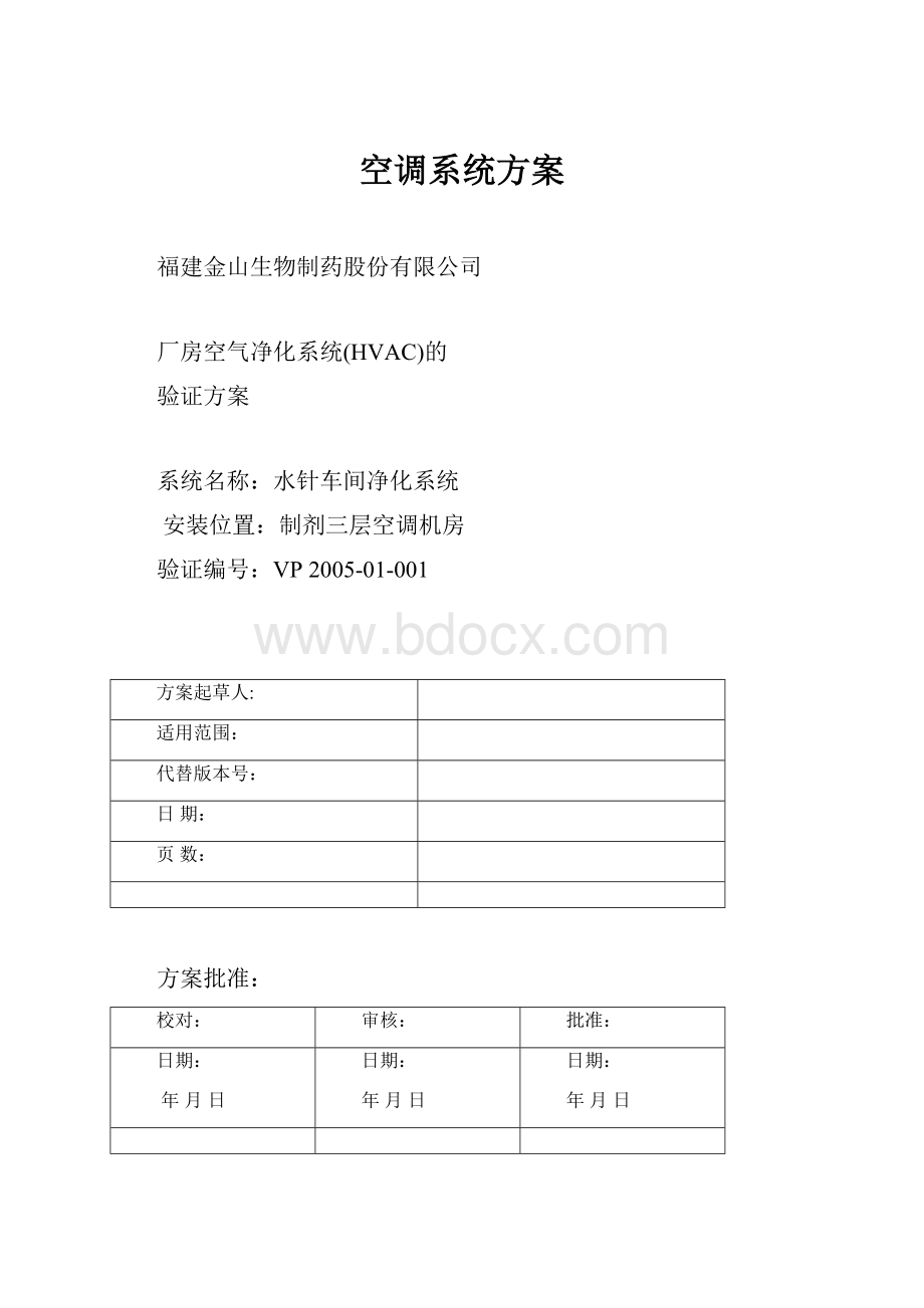 空调系统方案.docx