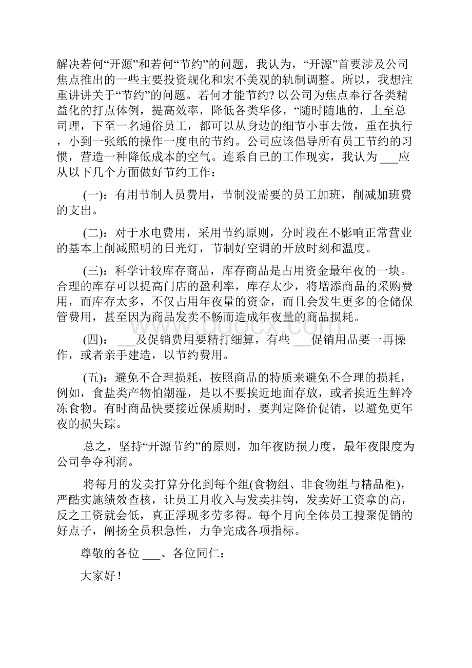 店长年会的发言稿.docx_第2页