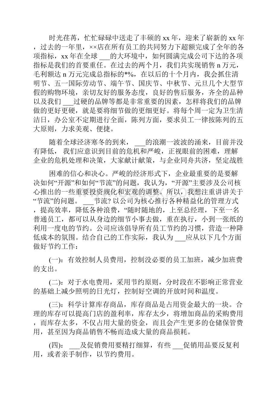 店长年会的发言稿.docx_第3页