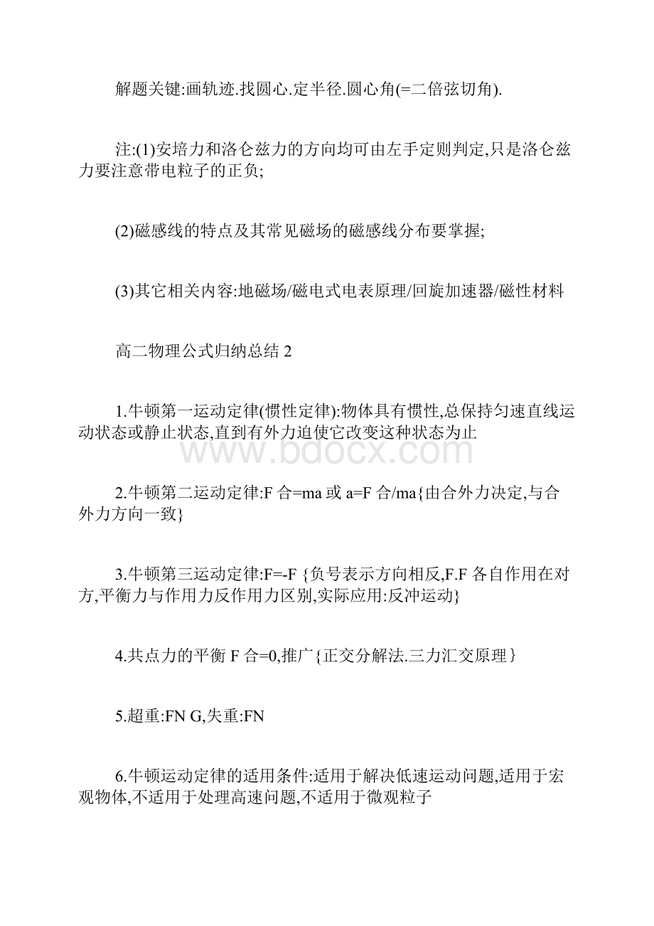 高二物理公式归纳总结三篇.docx_第2页