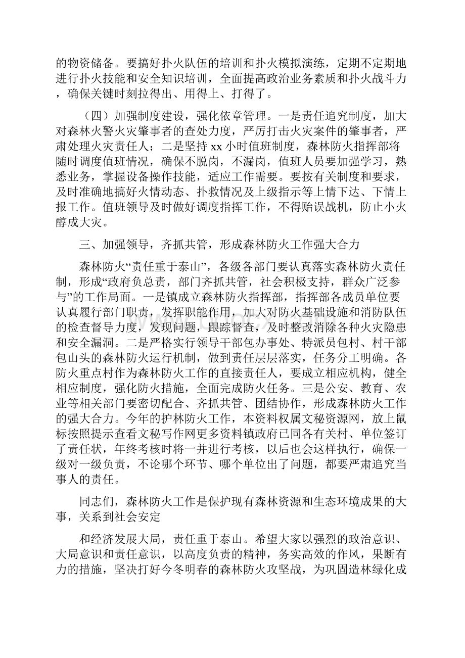 在全镇今冬明春森林防火工作会议上的讲话精选多篇.docx_第3页