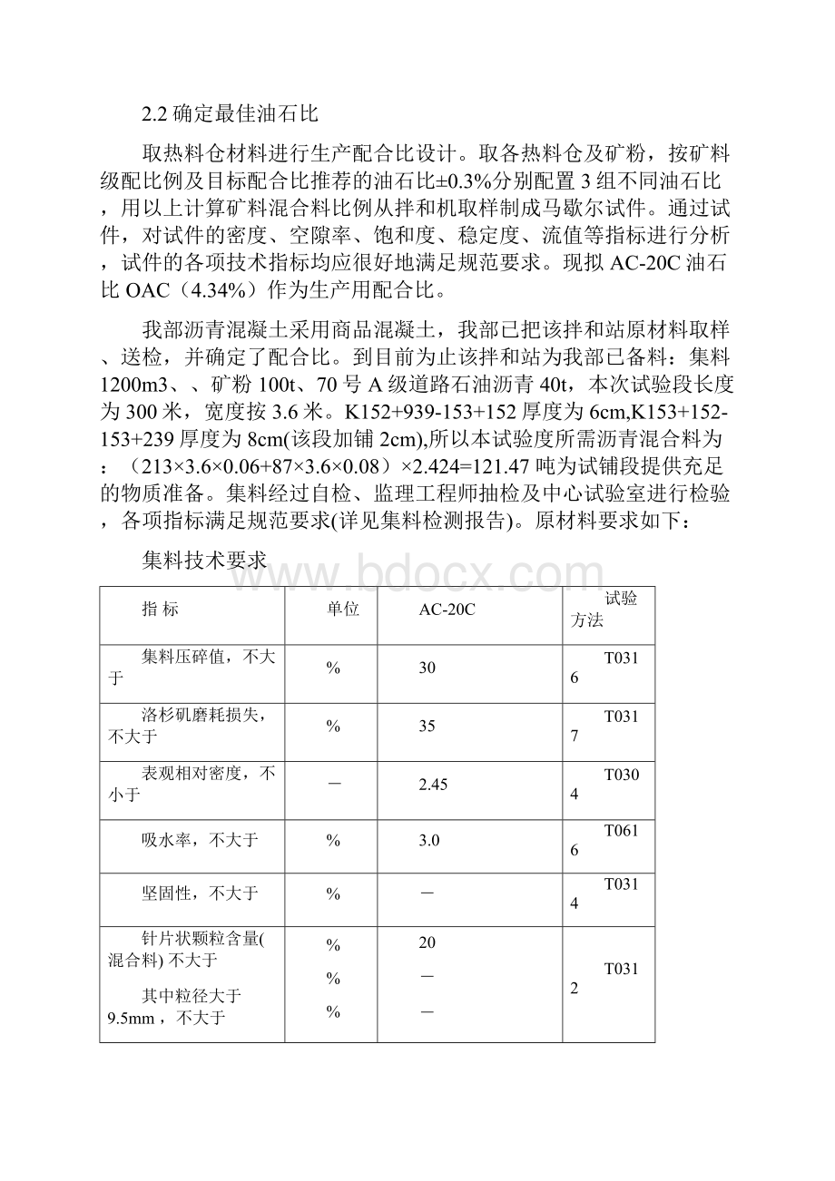 AC20C沥青路面试验段施工实施方案.docx_第3页