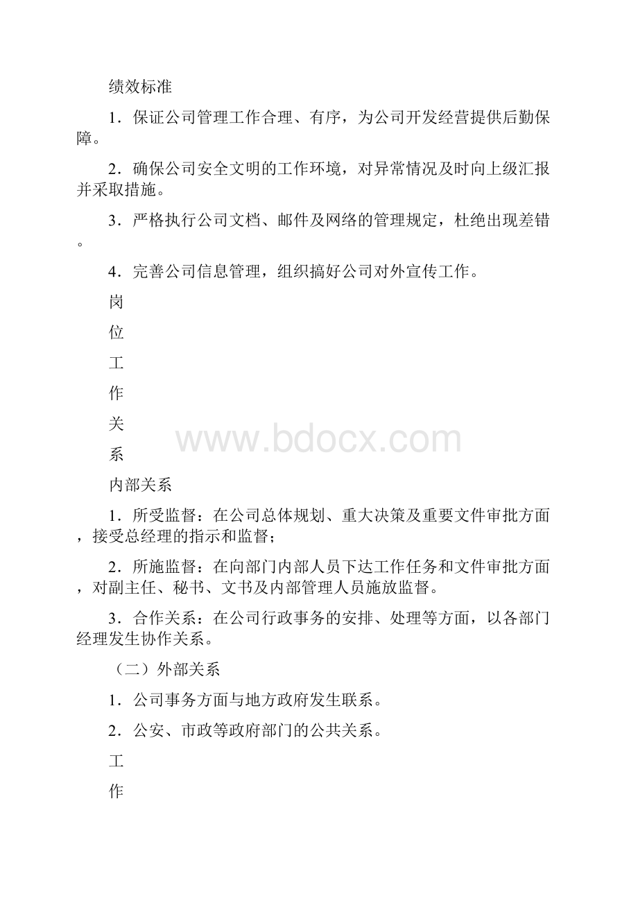 行政事务岗位说明书.docx_第3页