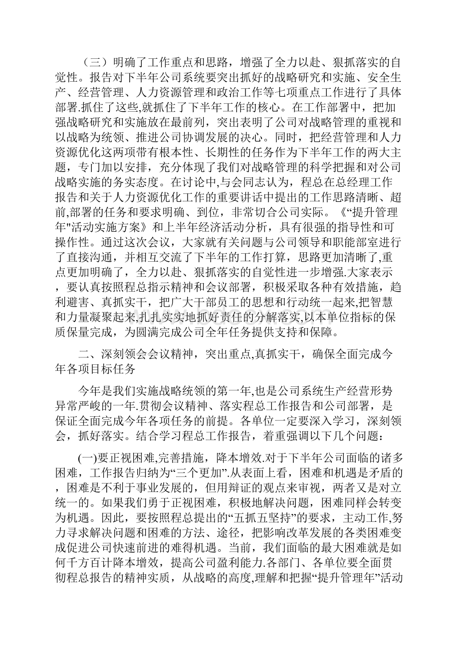 在年中工作会议上的总结讲话上传企业管理.docx_第3页