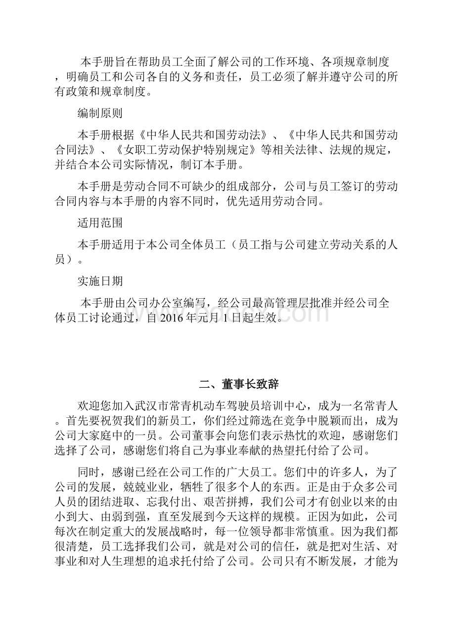 员工手册常青驾校员工手册.docx_第2页