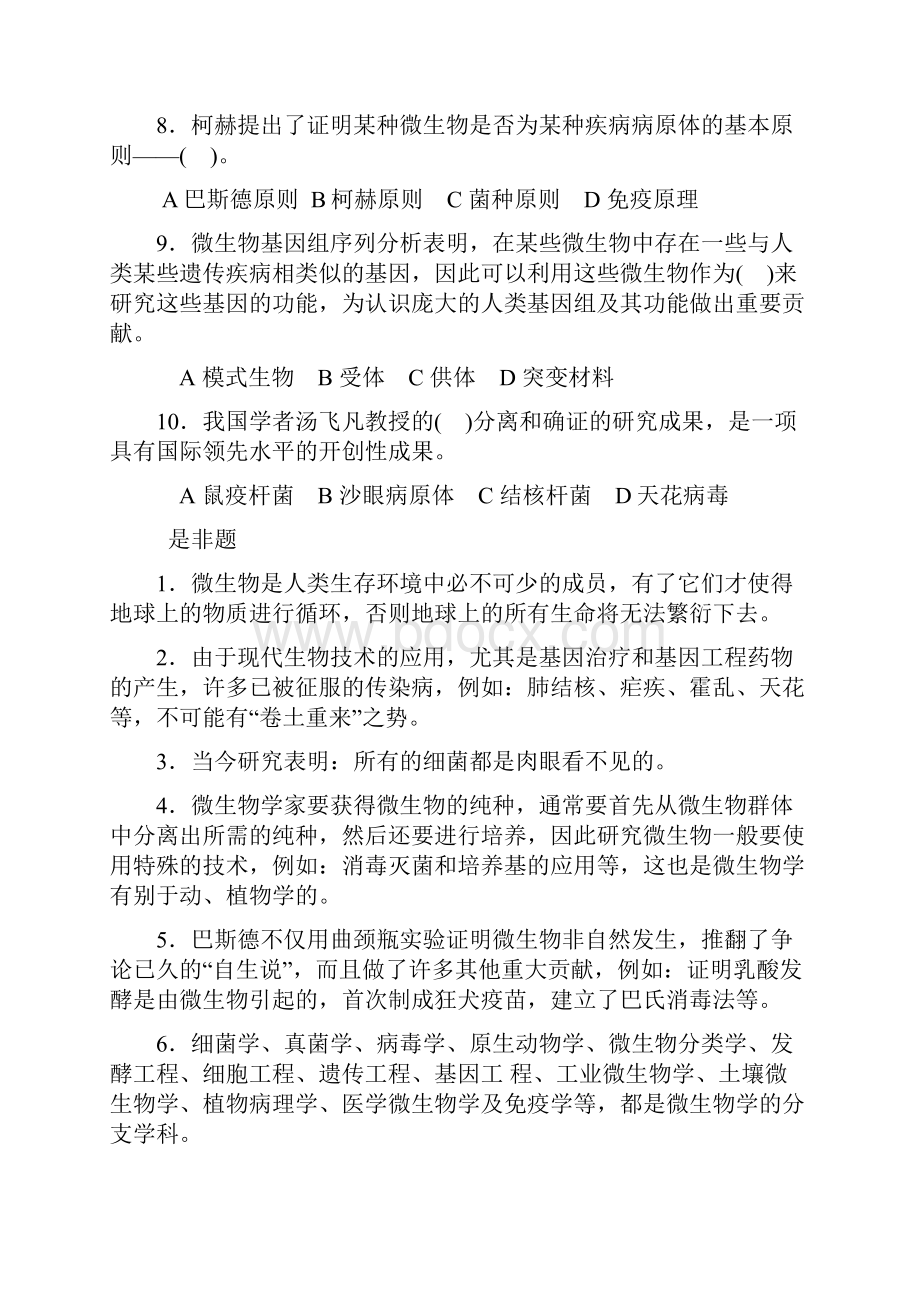 微生物学课后习题沈萍.docx_第2页