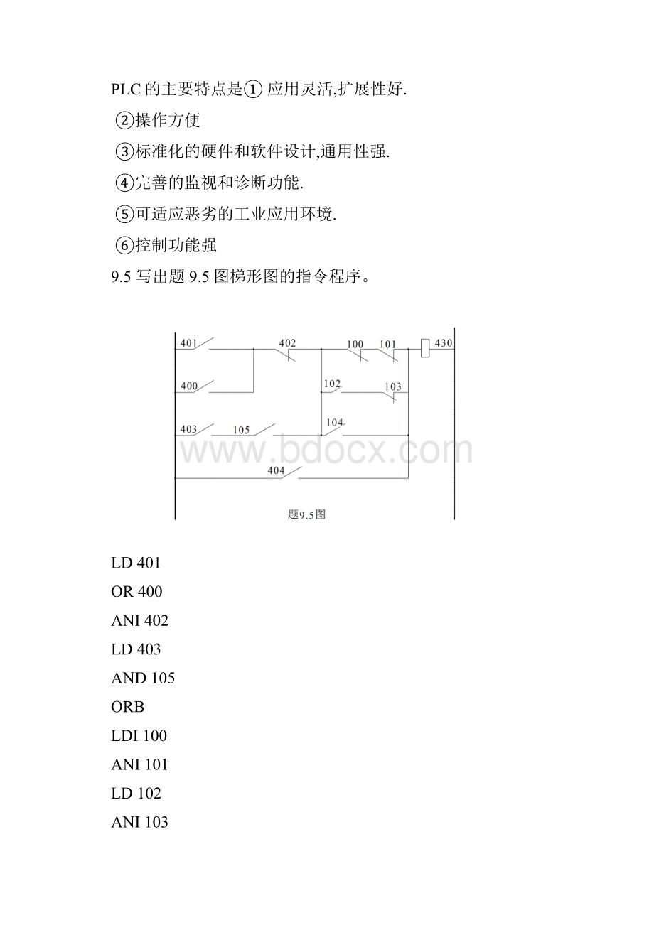 整理9机电传动习题.docx_第2页