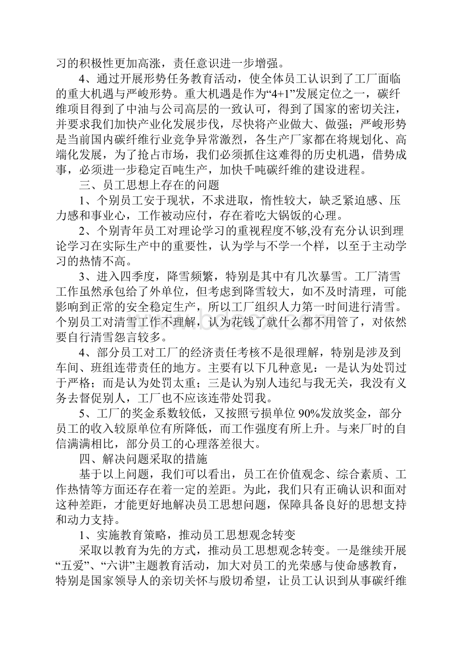 员工思想动态分析报告.docx_第2页